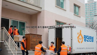 경산 이사 대만족 후기🏠 봉회리 주민이 강추하는 이사 서비스!