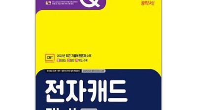 합격보장! 전자캐드기능사 필기책 후기 & 할인꿀팁🍯